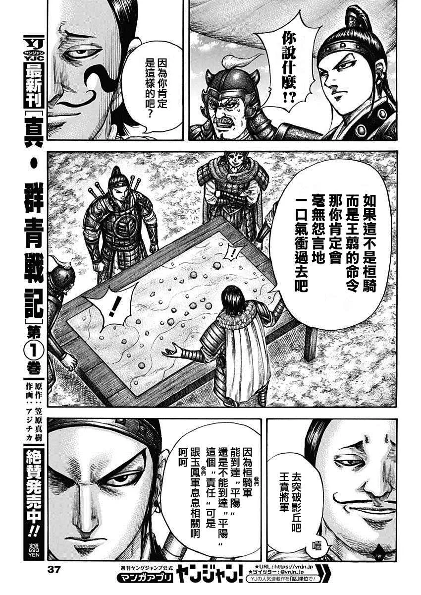 第675话 向前 第7页