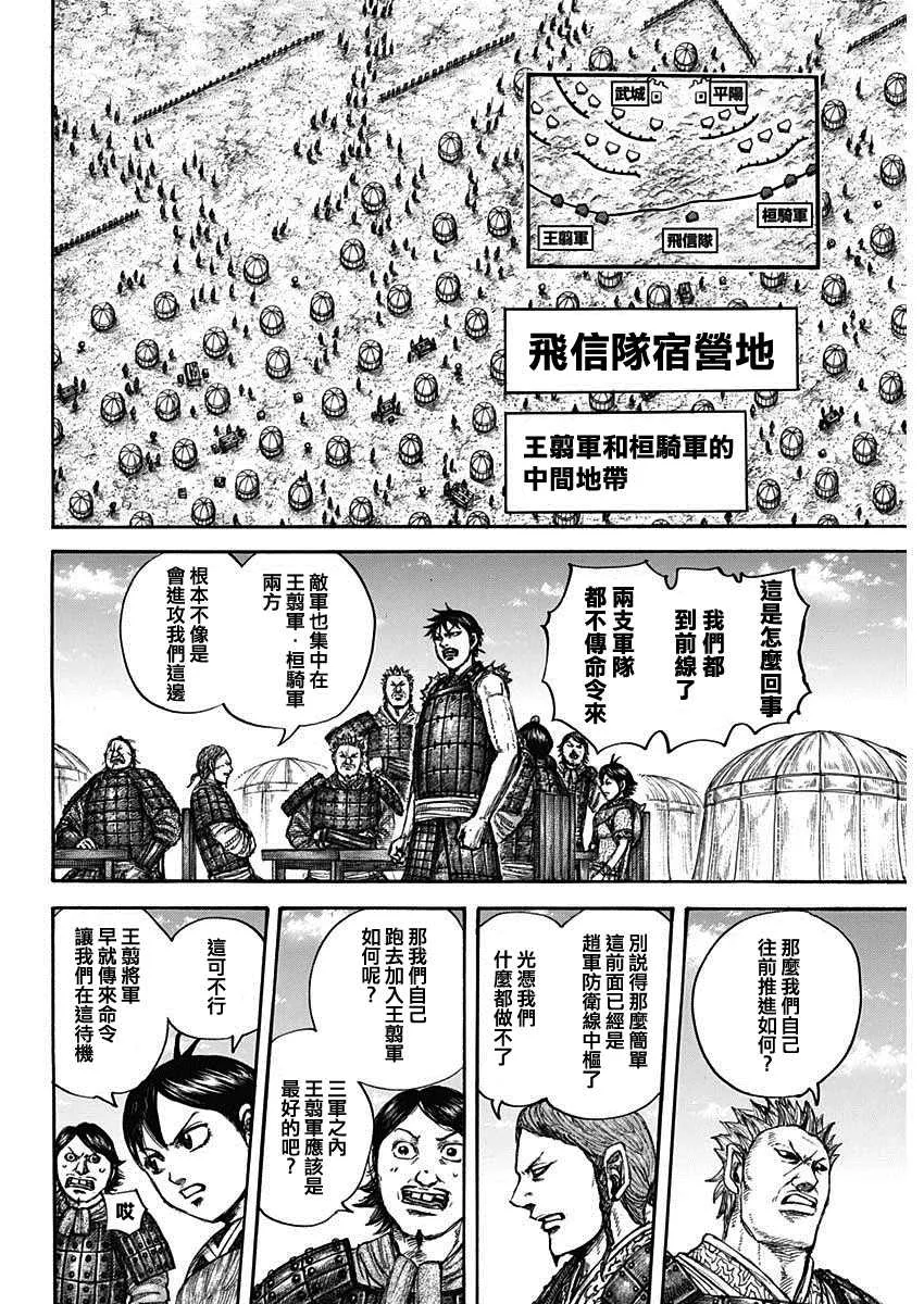 第675话 向前 第8页