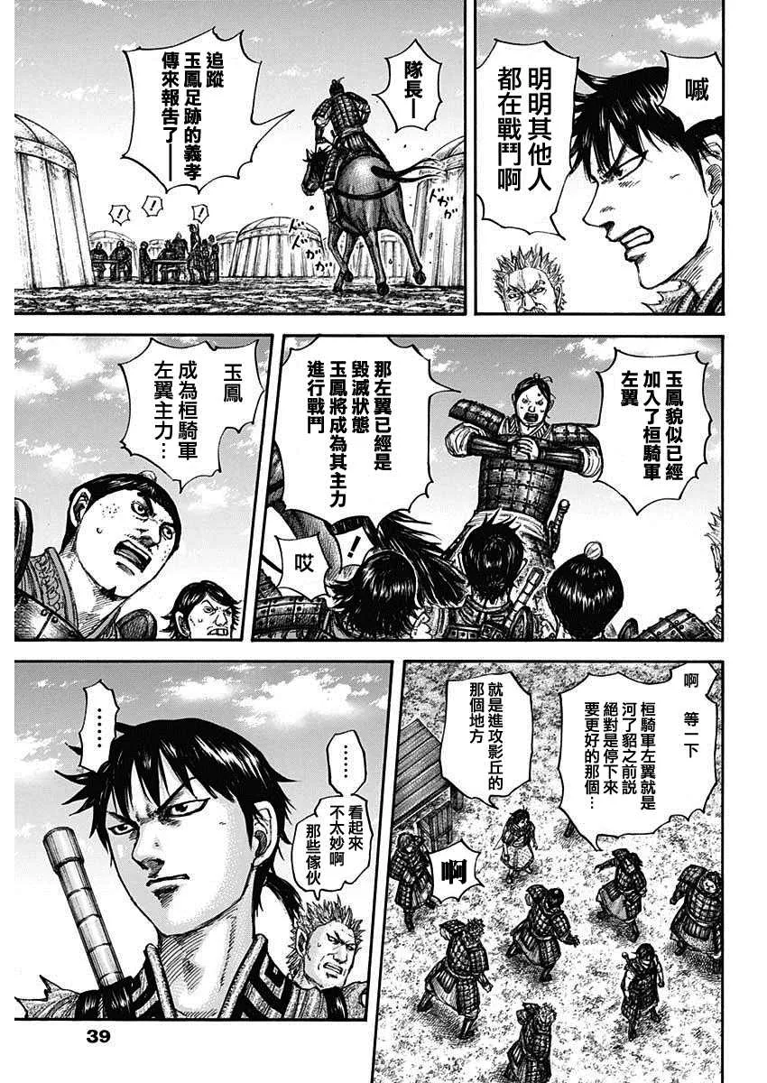 第675话 向前 第9页