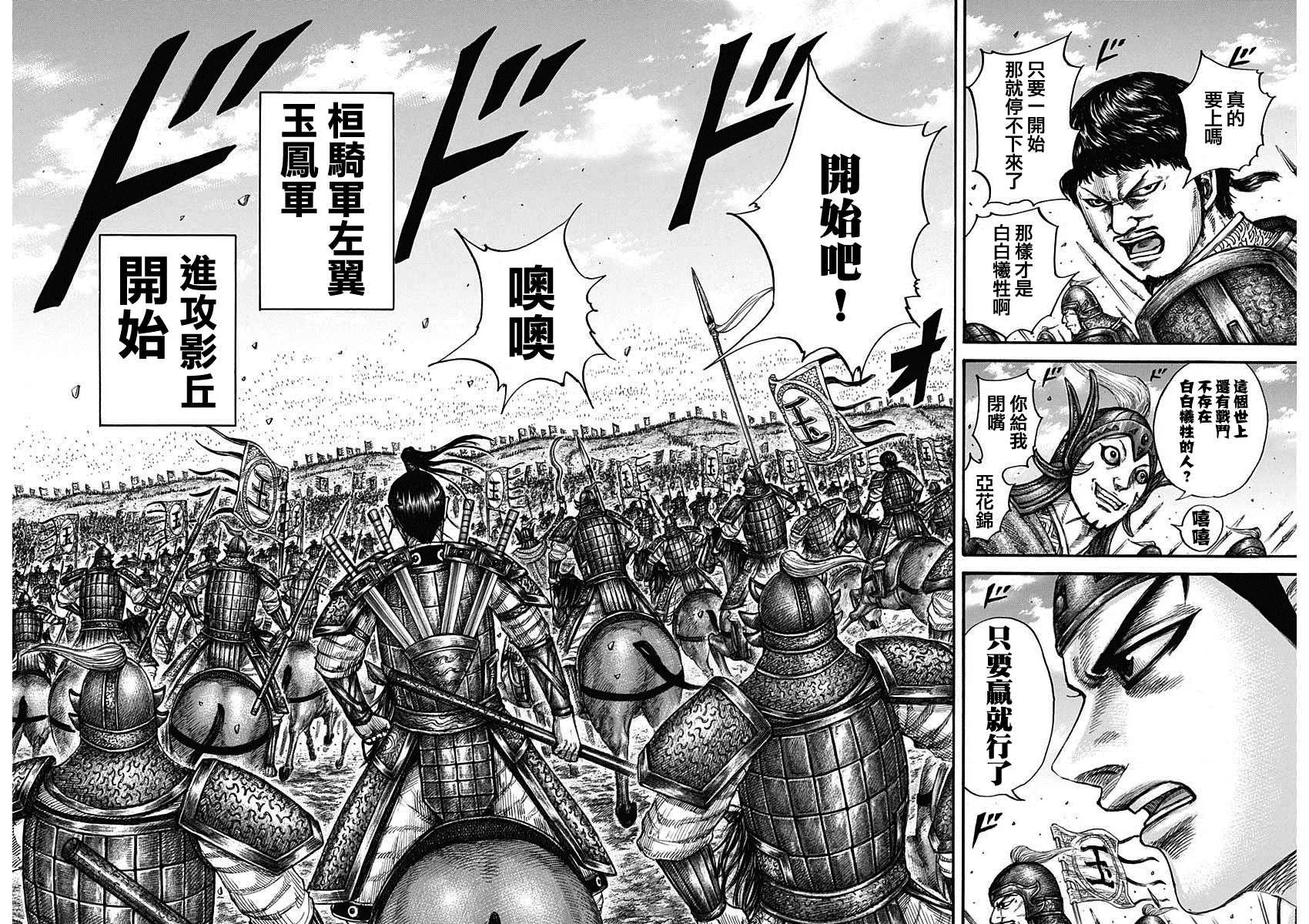 第675话 向前 第10页