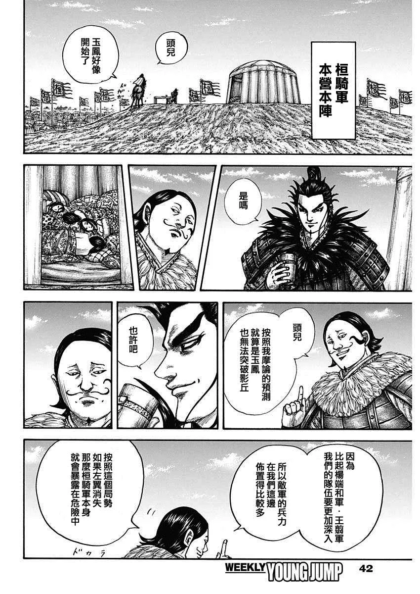 第675话 向前 第11页