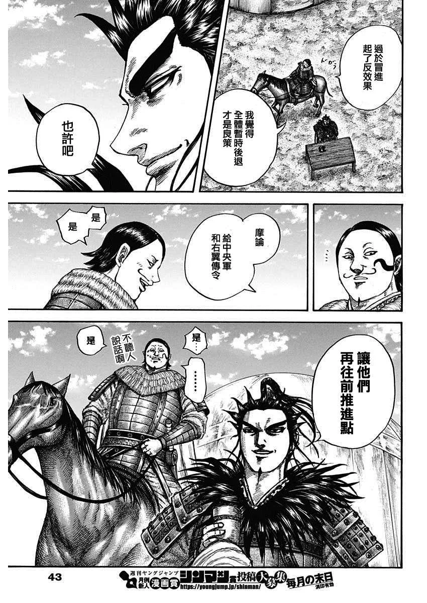 第675话 向前 第12页