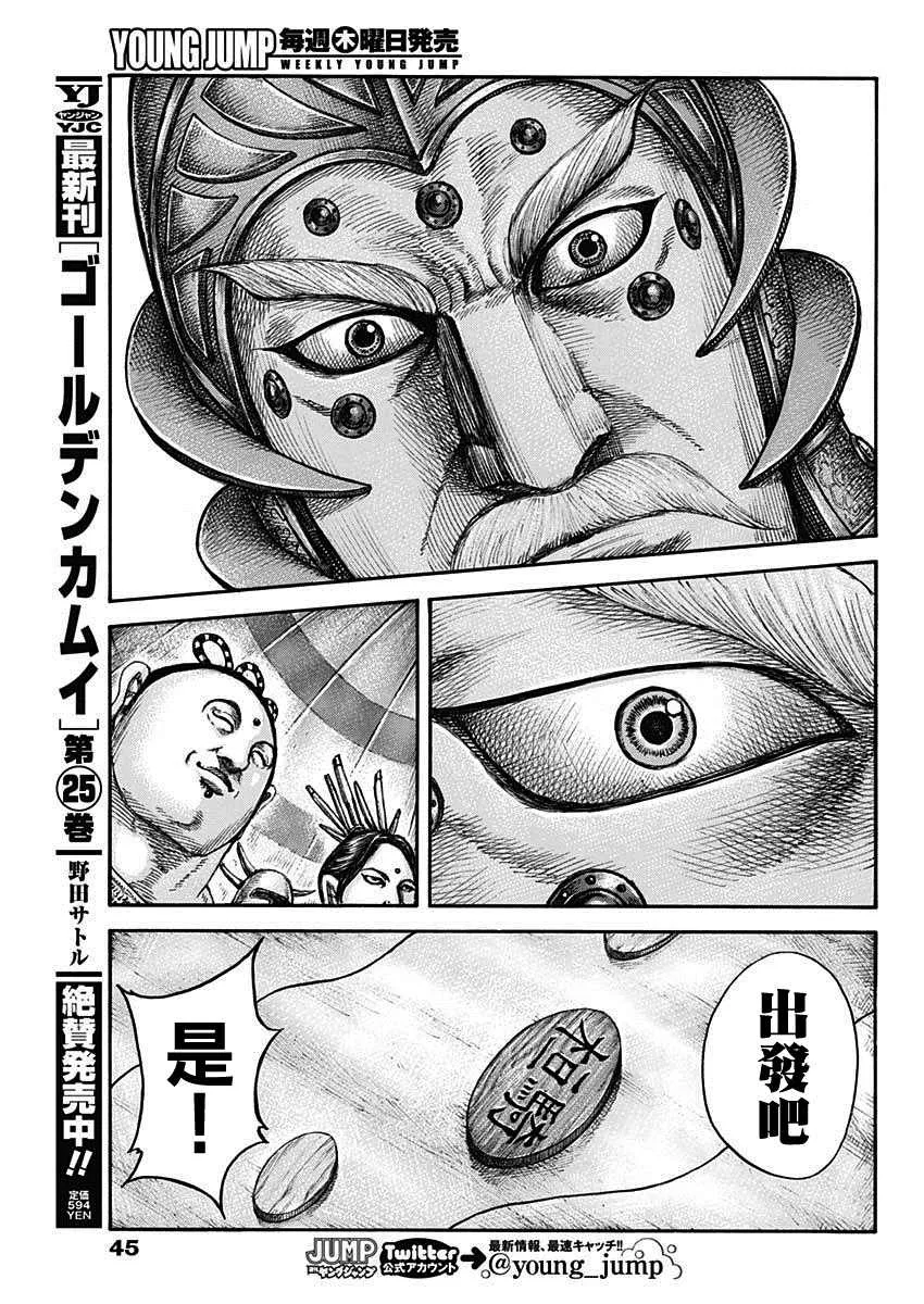 第675话 向前 第14页