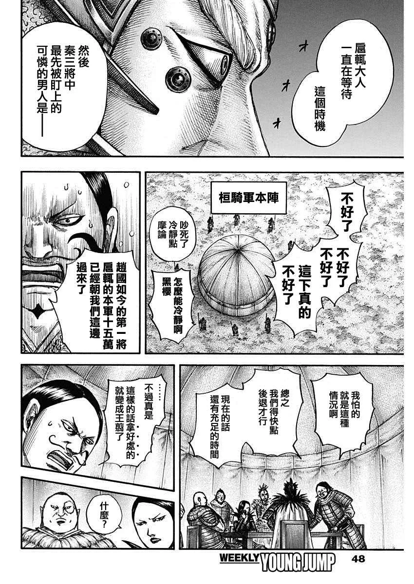 第675话 向前 第16页
