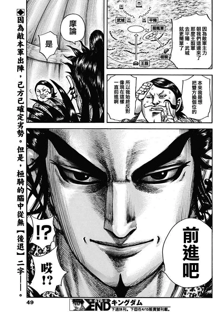 第675话 向前 第17页