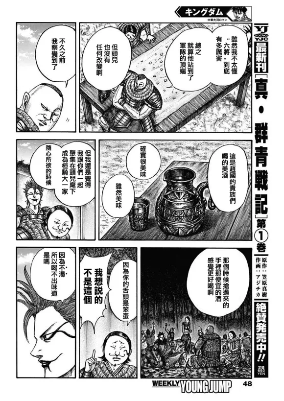 第676话 干渴的理由 第14页