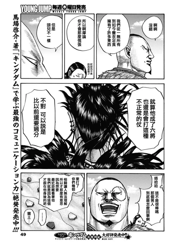第676话 干渴的理由 第15页