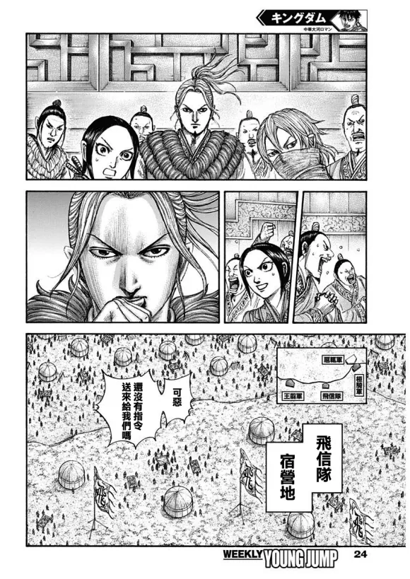 第677话 飞信队的去向 第6页