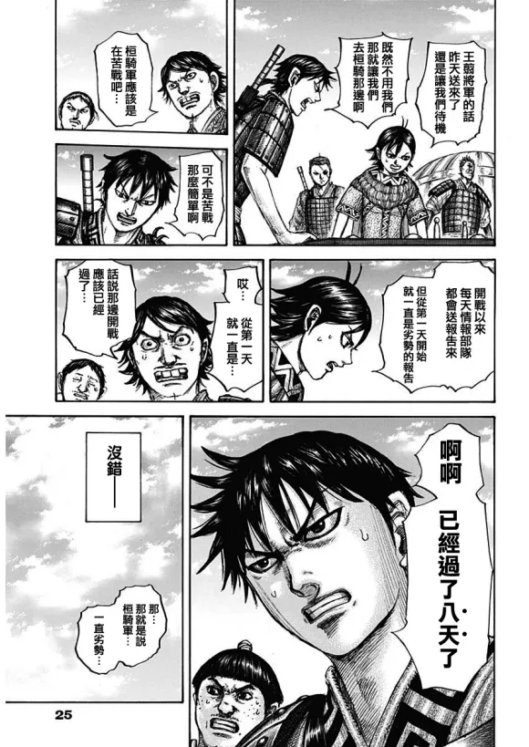 第677话 飞信队的去向 第7页