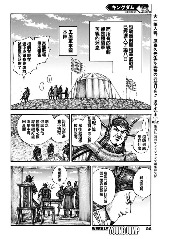 第677话 飞信队的去向 第8页