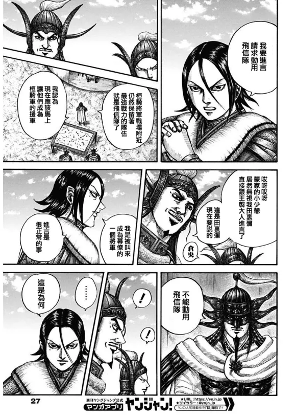 第677话 飞信队的去向 第9页
