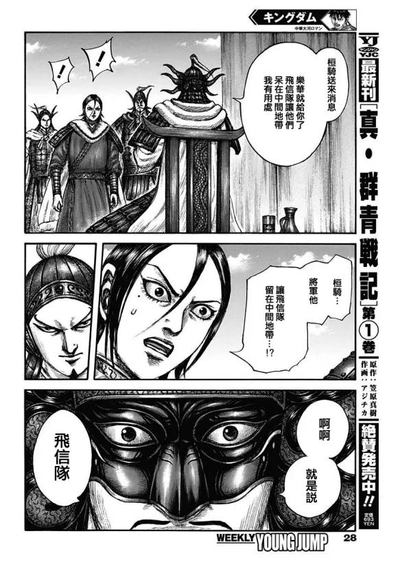 第677话 飞信队的去向 第10页