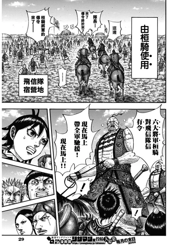 第677话 飞信队的去向 第11页