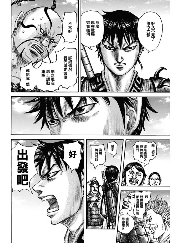 第677话 飞信队的去向 第12页