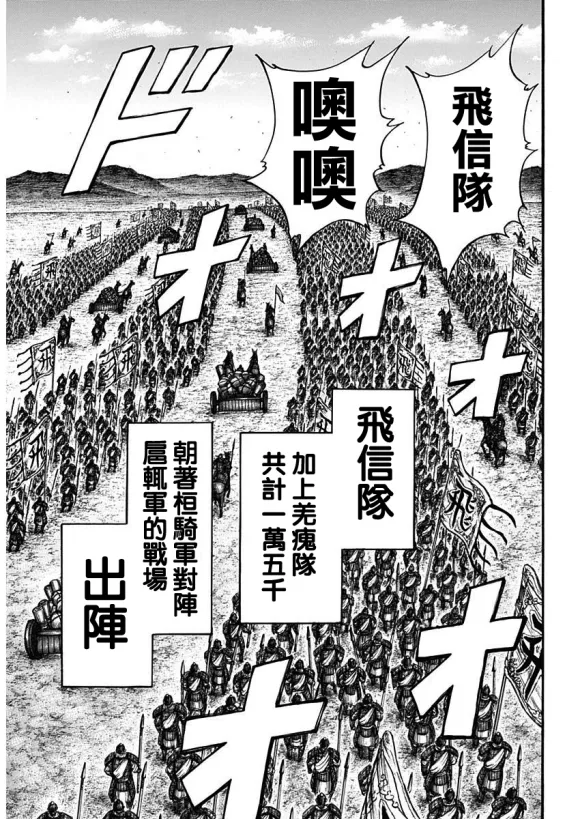 第677话 飞信队的去向 第13页