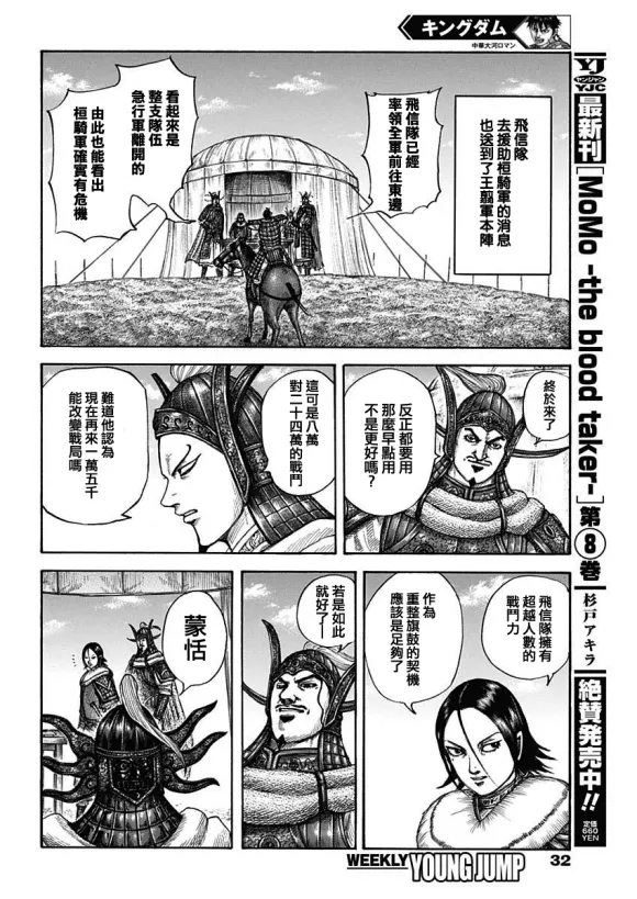 第677话 飞信队的去向 第14页