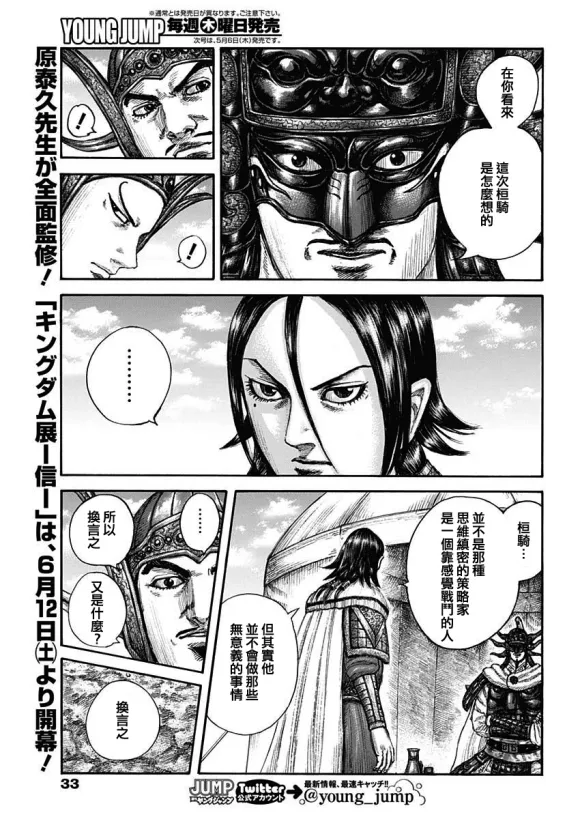第677话 飞信队的去向 第15页