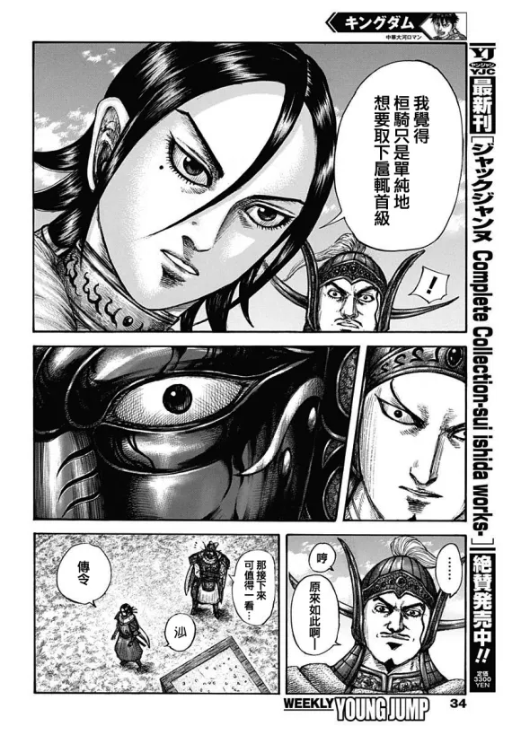 第677话 飞信队的去向 第16页
