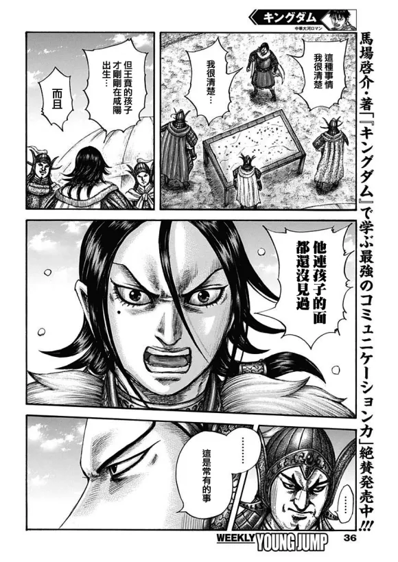 第677话 飞信队的去向 第17页