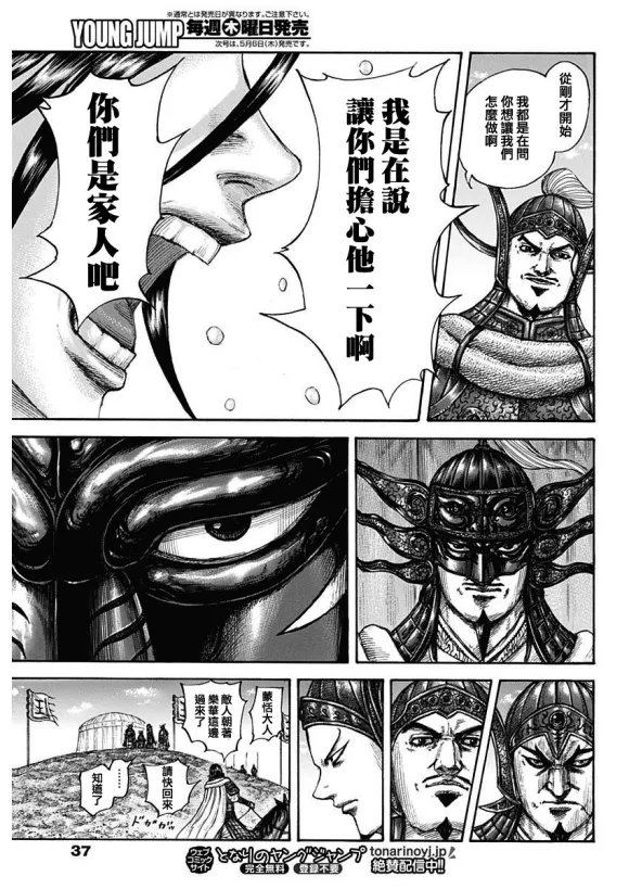 第677话 飞信队的去向 第18页
