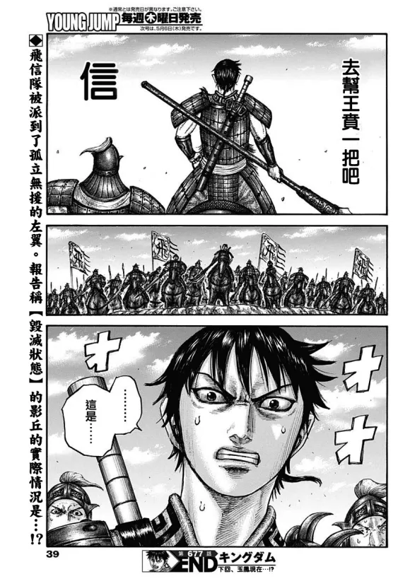 第677话 飞信队的去向 第20页