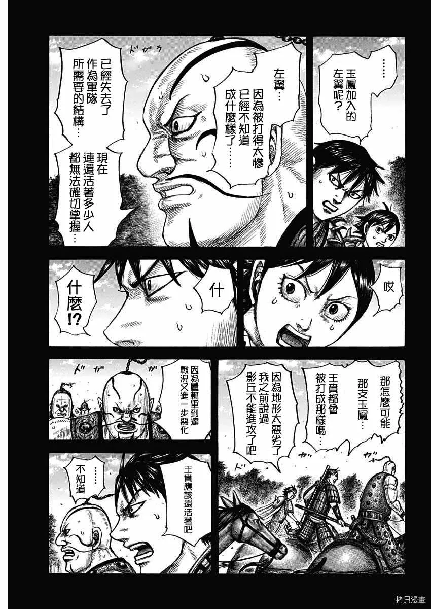 第678话 影丘 第3页