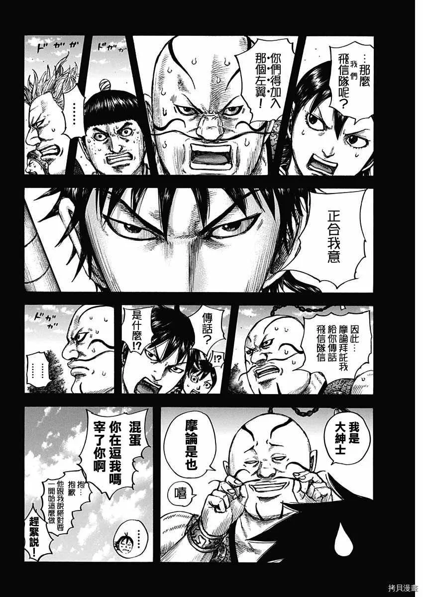 第678话 影丘 第4页