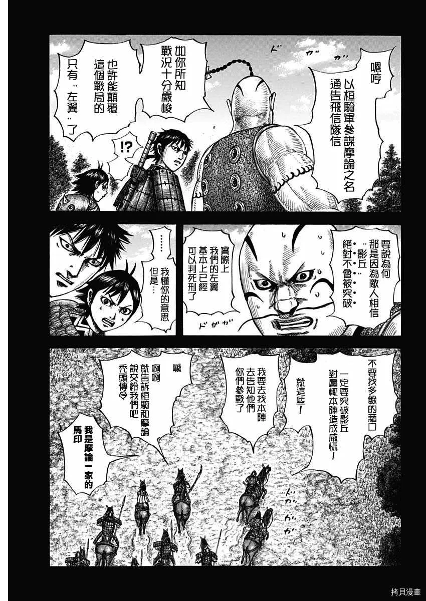 第678话 影丘 第5页