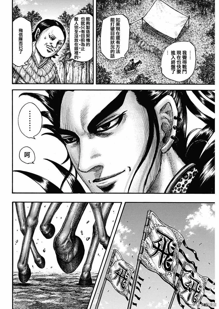 第678话 影丘 第8页
