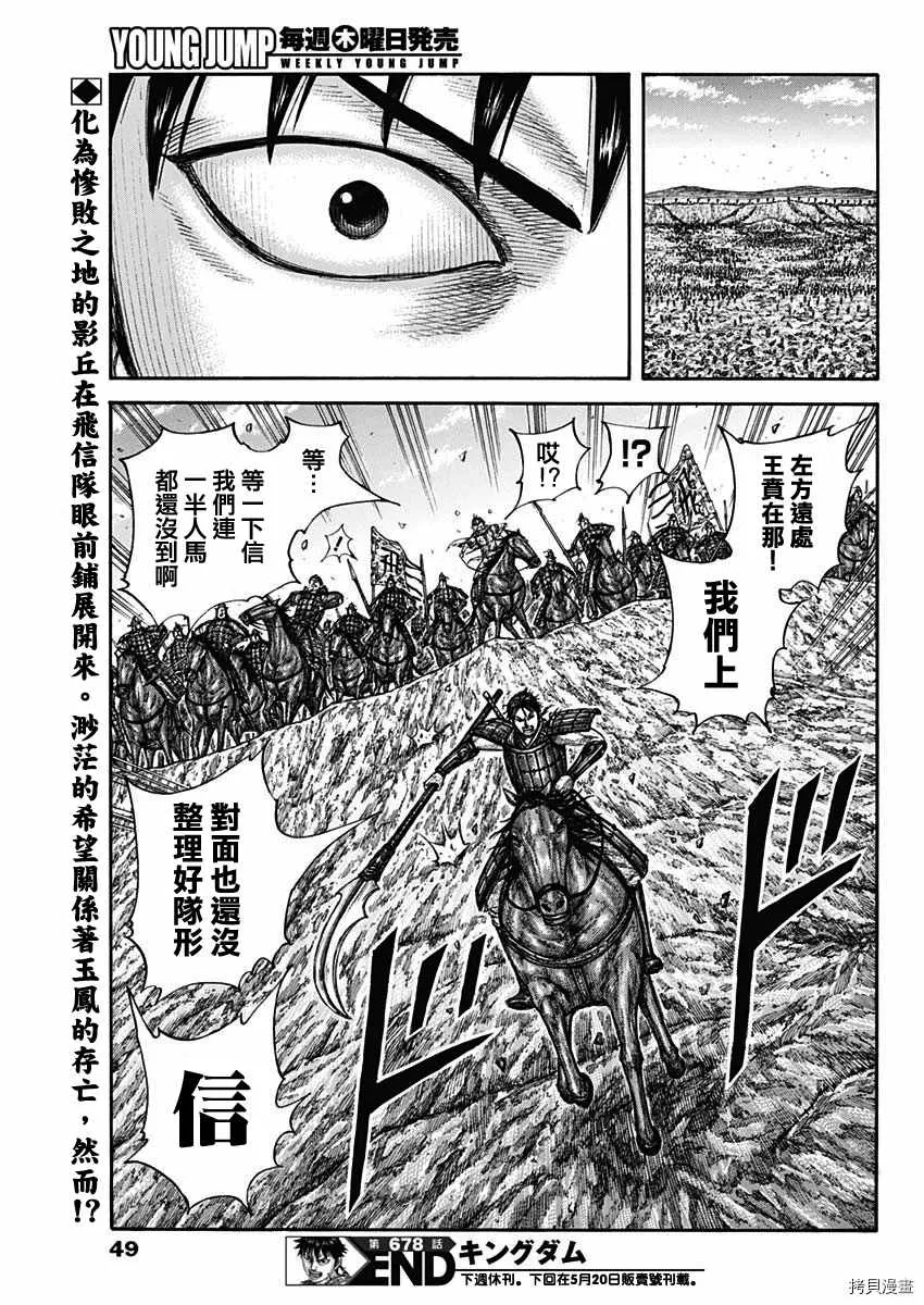 第678话 影丘 第18页