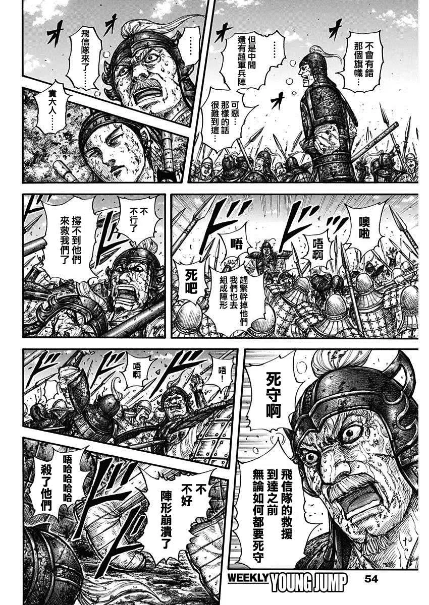 第679话 攻略的線索 第5页