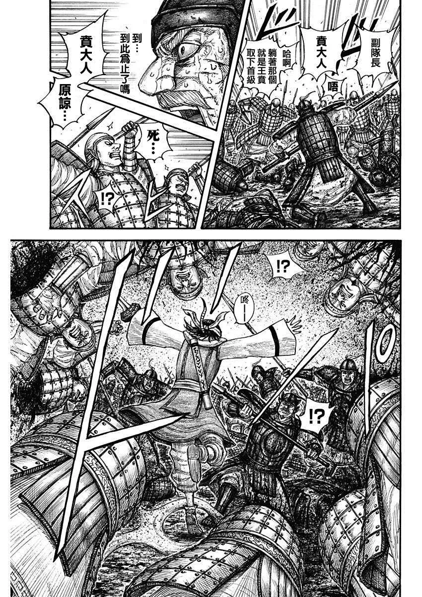 第679话 攻略的線索 第6页