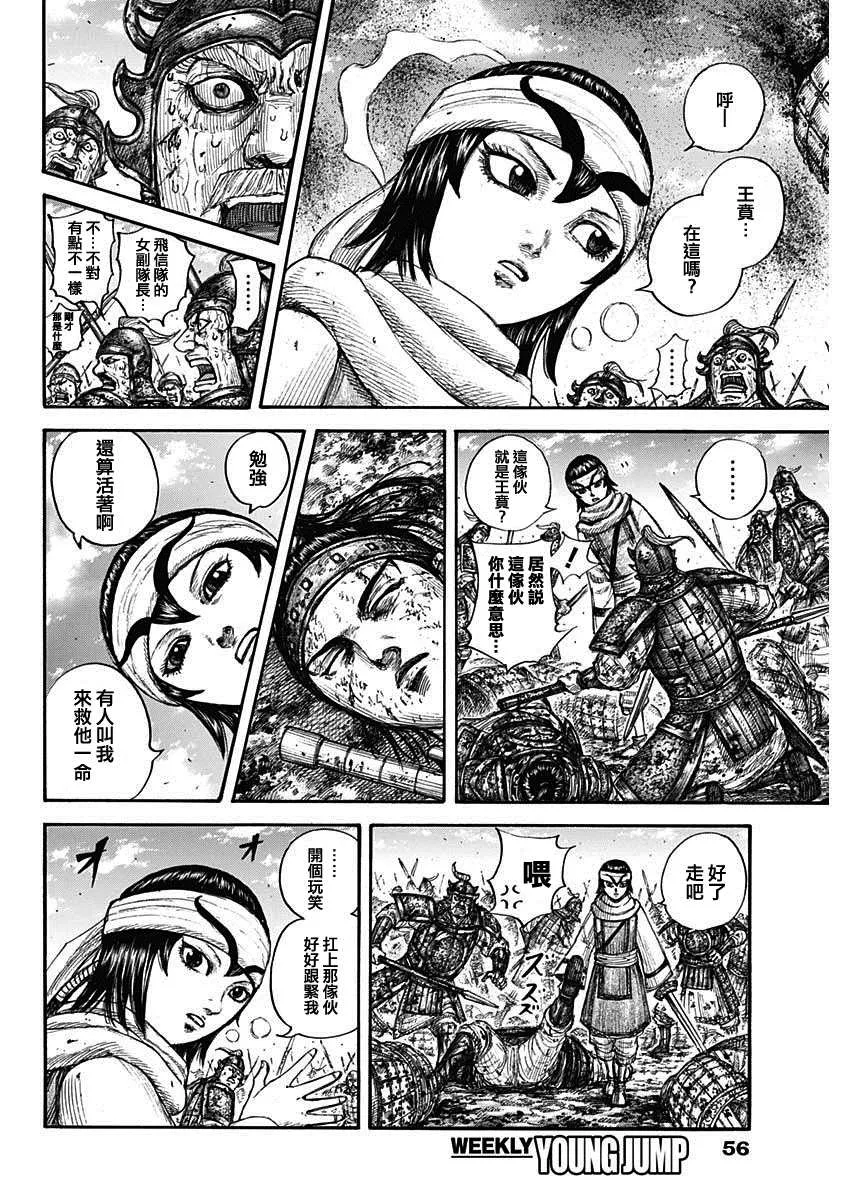第679话 攻略的線索 第7页