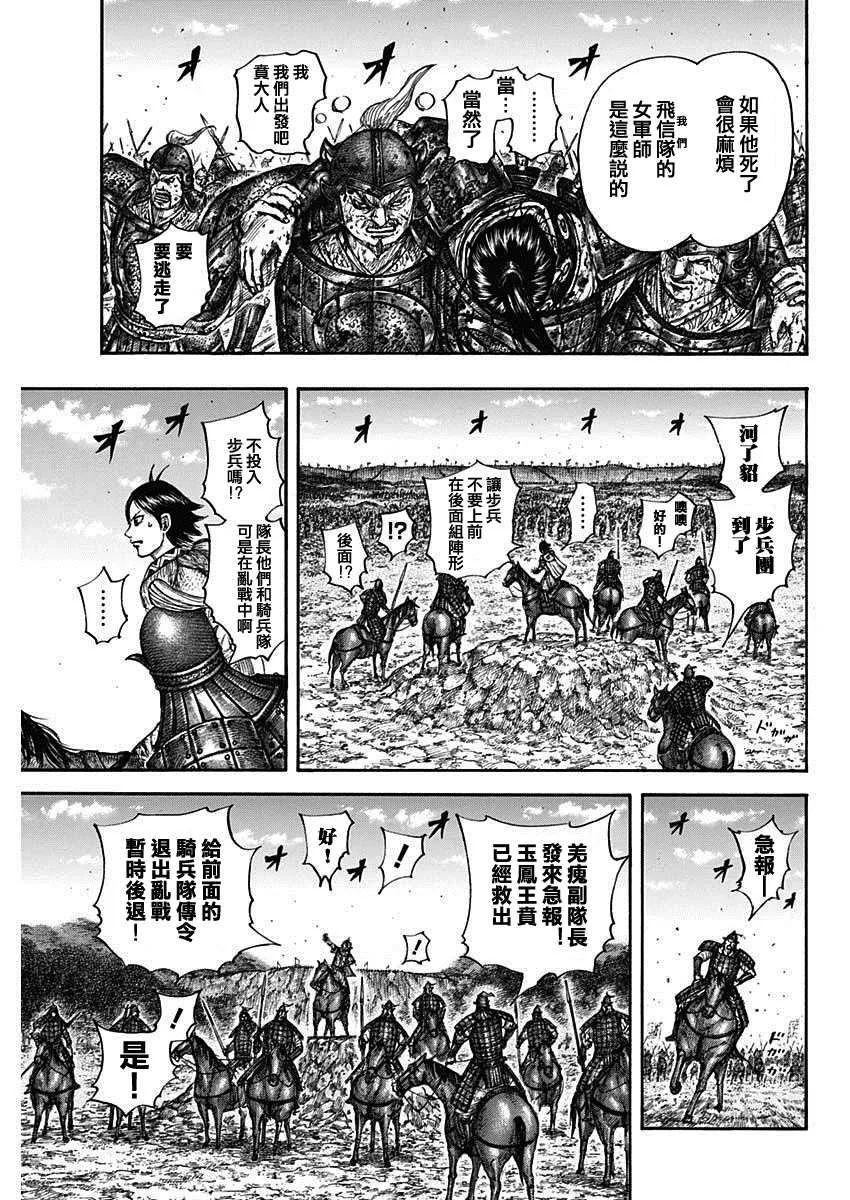 第679话 攻略的線索 第8页