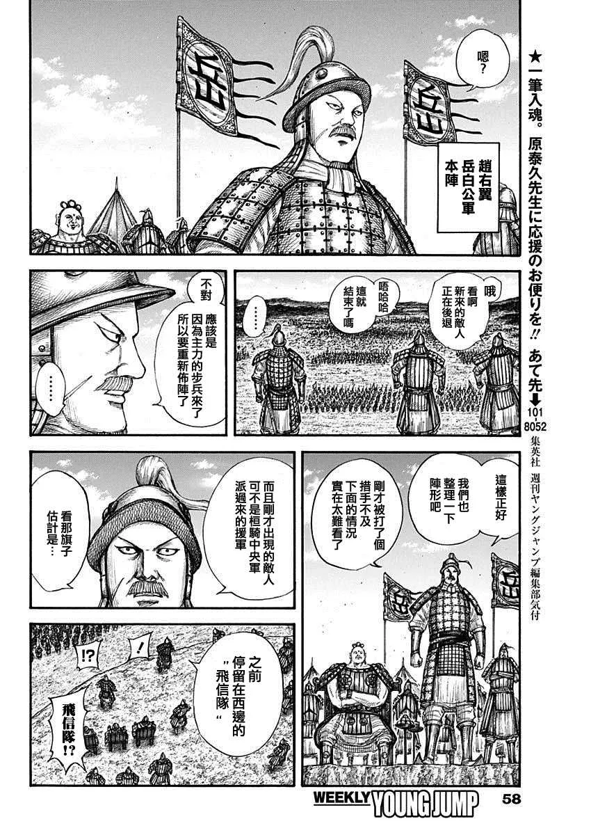 第679话 攻略的線索 第9页