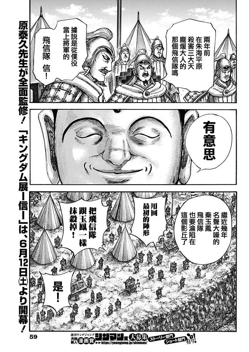 第679话 攻略的線索 第10页