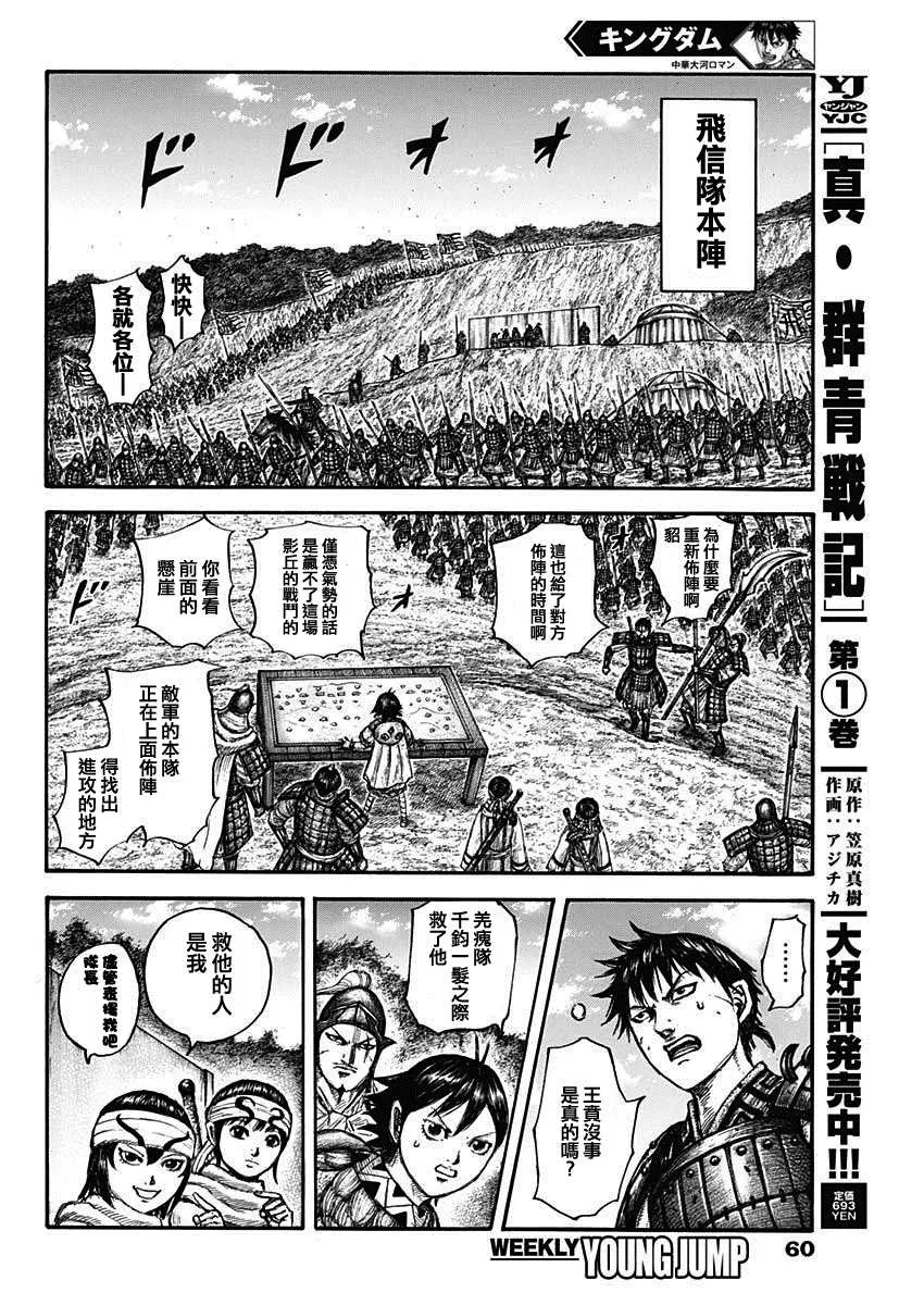 第679话 攻略的線索 第11页