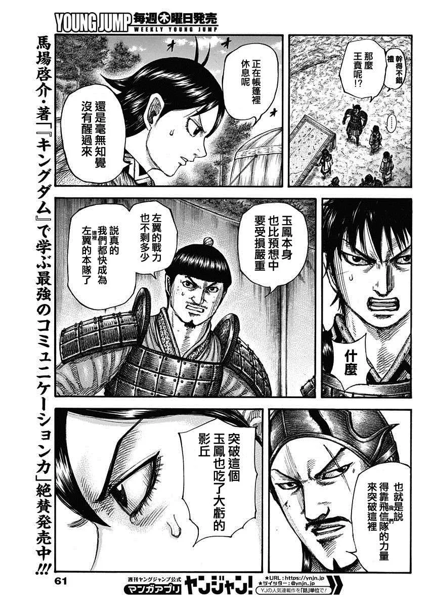 第679话 攻略的線索 第12页