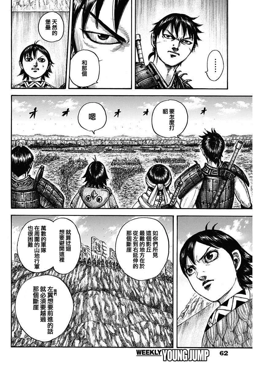 第679话 攻略的線索 第13页