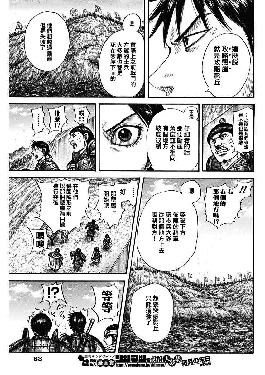 第679话 攻略的線索 第14页