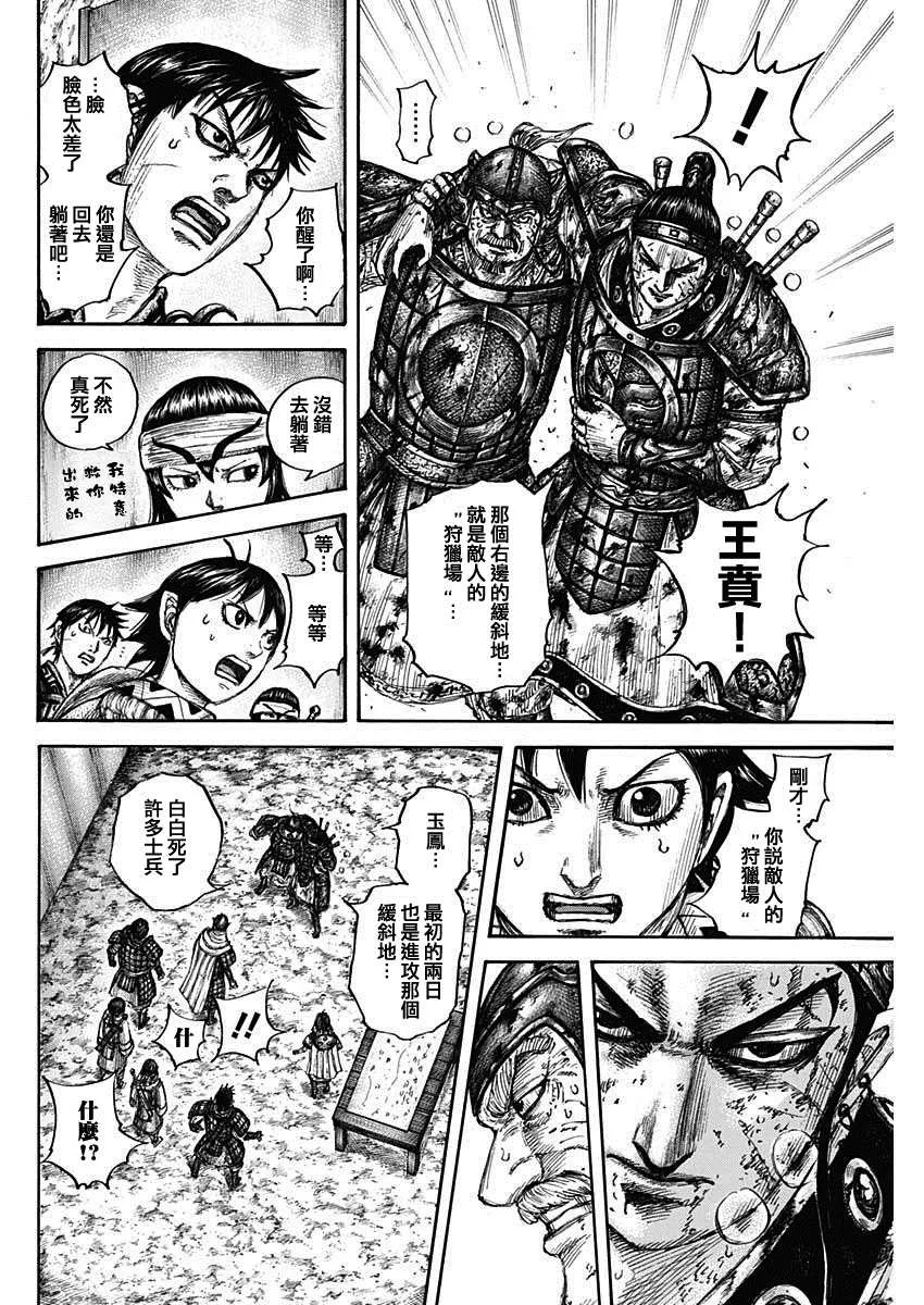 第679话 攻略的線索 第15页