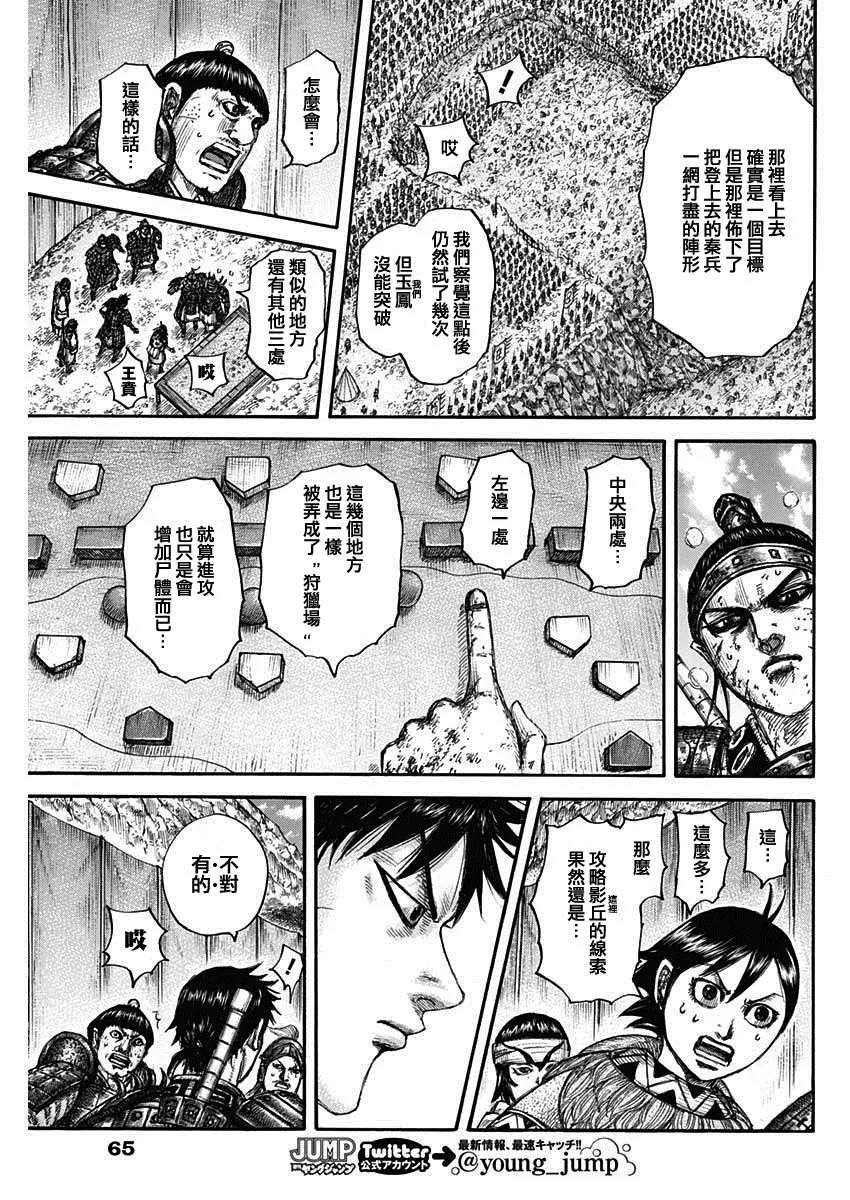 第679话 攻略的線索 第16页