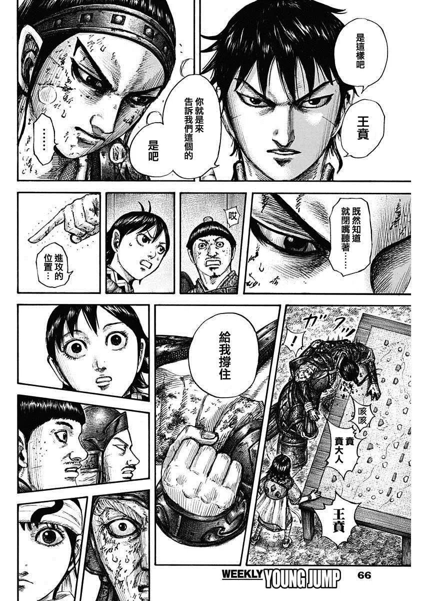 第679话 攻略的線索 第17页