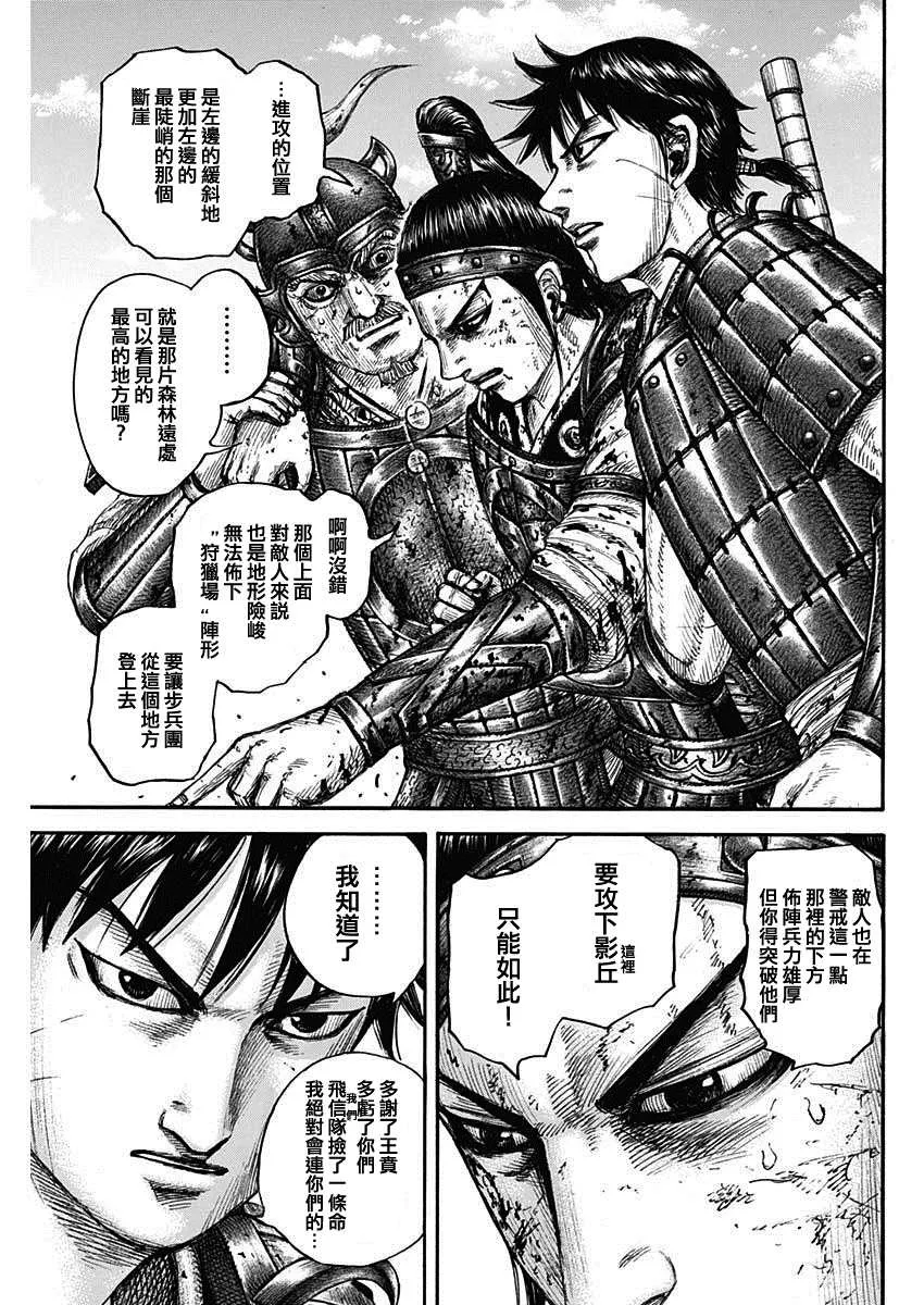 第679话 攻略的線索 第18页