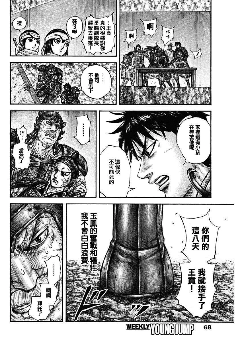 第679话 攻略的線索 第19页