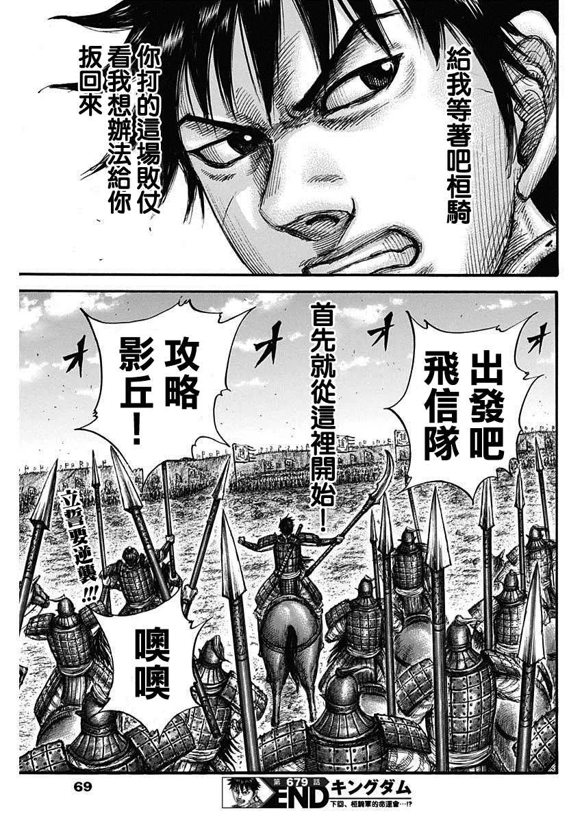 第679话 攻略的線索 第20页