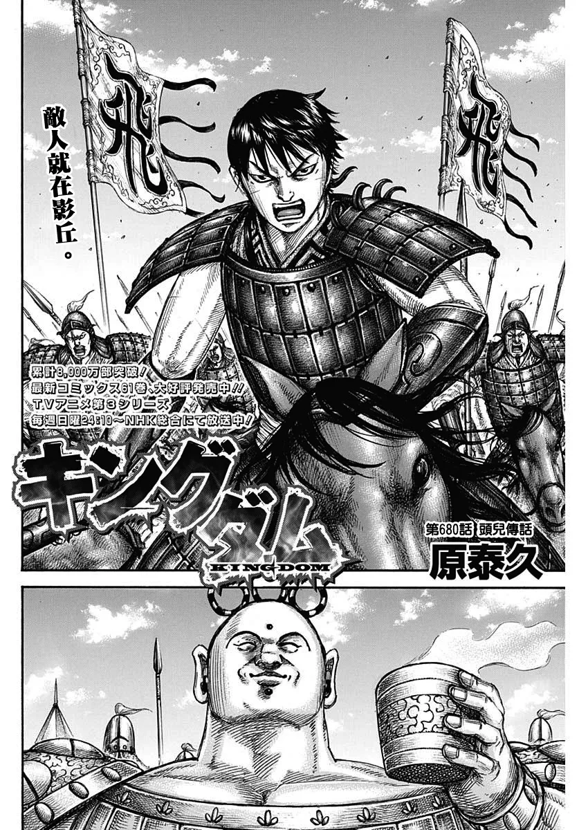 第680话 頭兒傳话 第3页