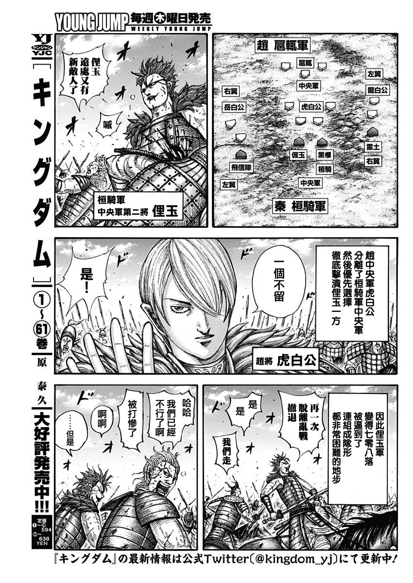第680话 頭兒傳话 第4页