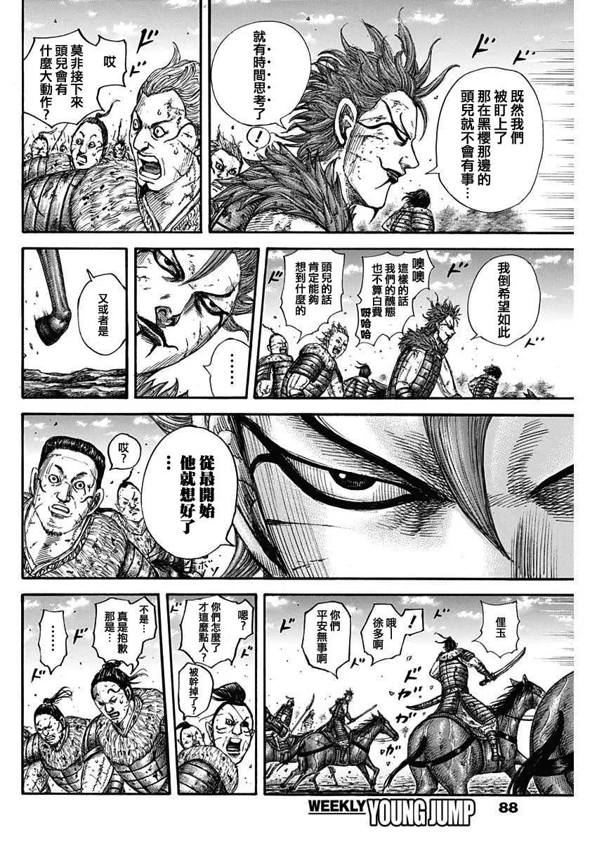 第680话 頭兒傳话 第5页