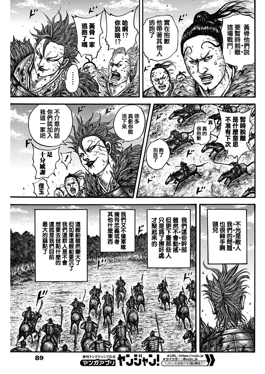第680话 頭兒傳话 第6页